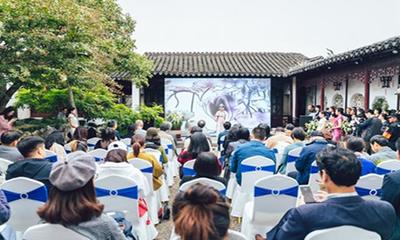 网师园国际文化交流项目启动仪式 搭建全球艺术家对话平台